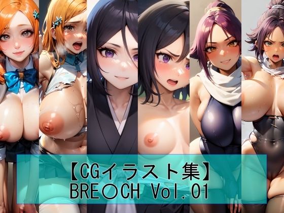 【CGイラスト集】BRE〇CH Vol.01